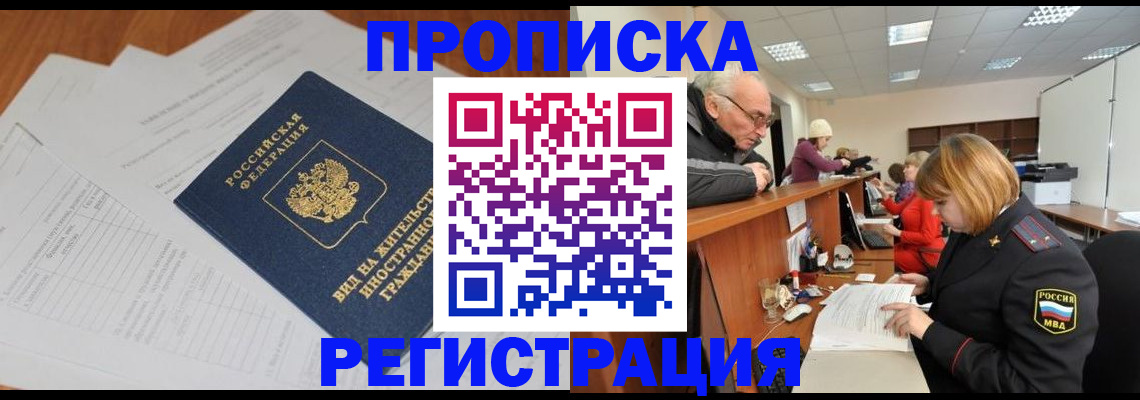 прописка иностранных граждан в Десногорске