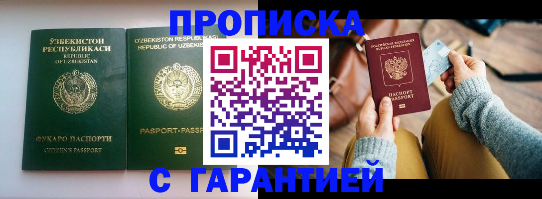 прописка от собственника в Десногорске
