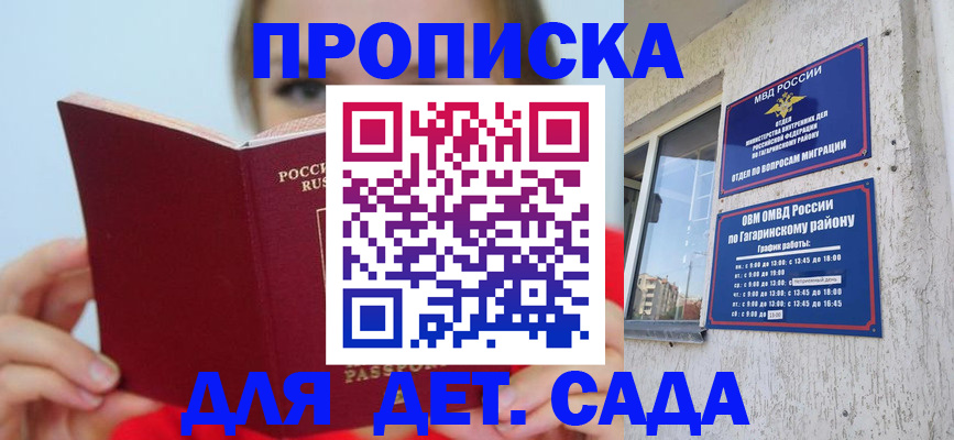 регистрация для дет. сада в Десногорске